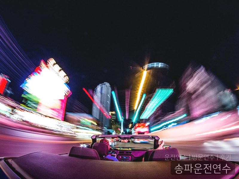 송파운전연수 후기